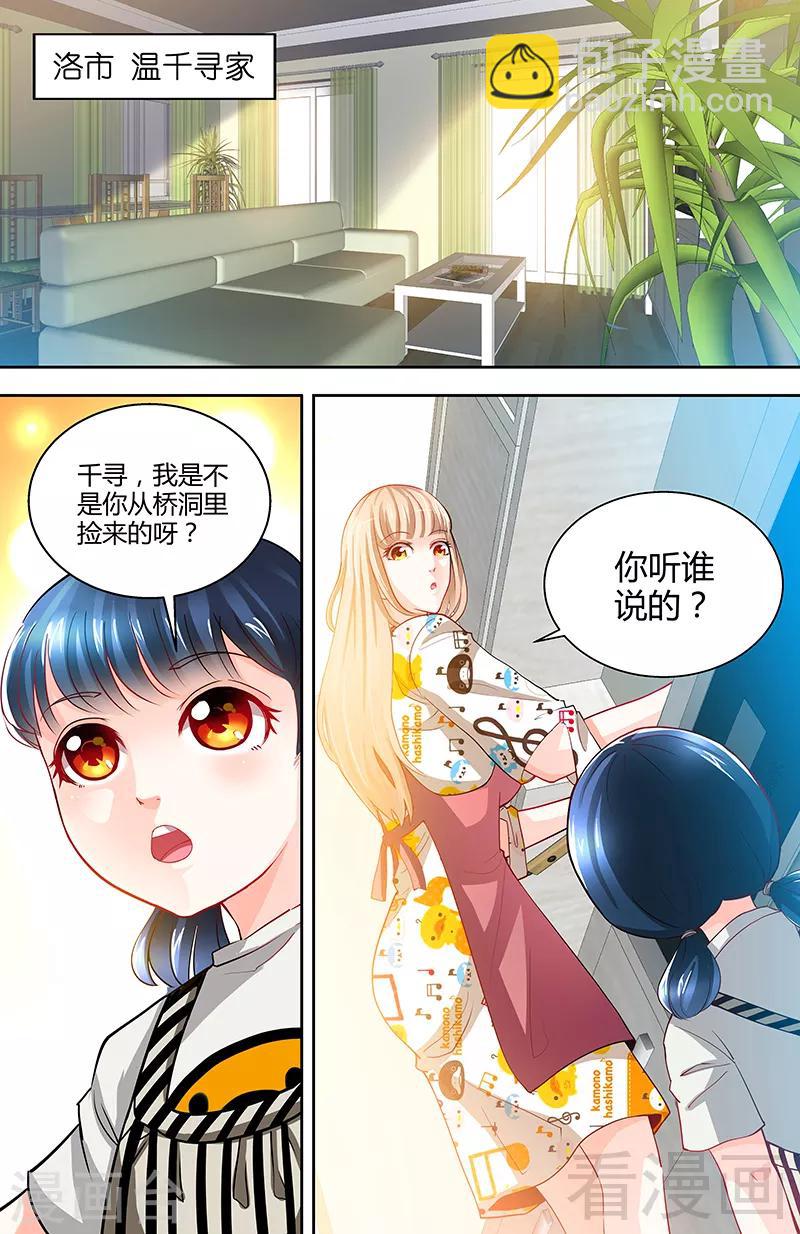 《甜心宝贝休想逃》第5话 旧人不识面 第5页
