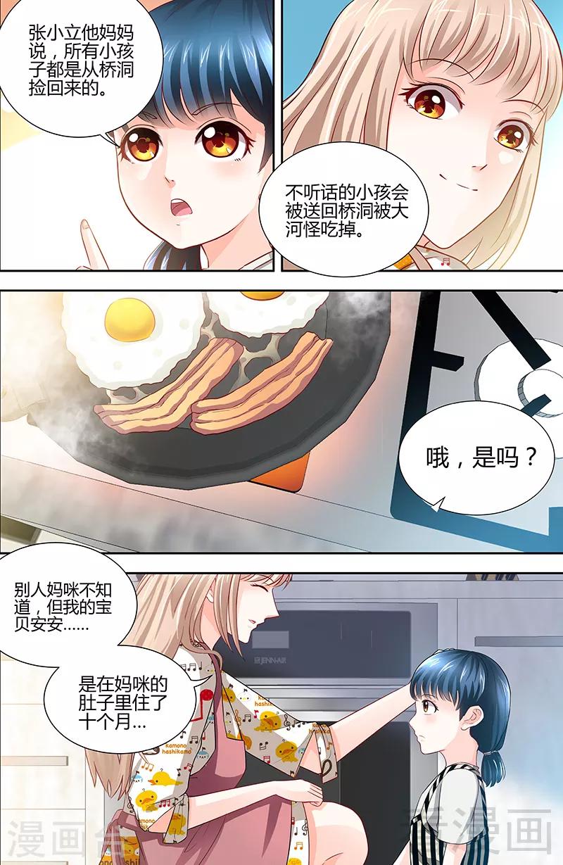 《甜心宝贝休想逃》第5话 旧人不识面 第6页