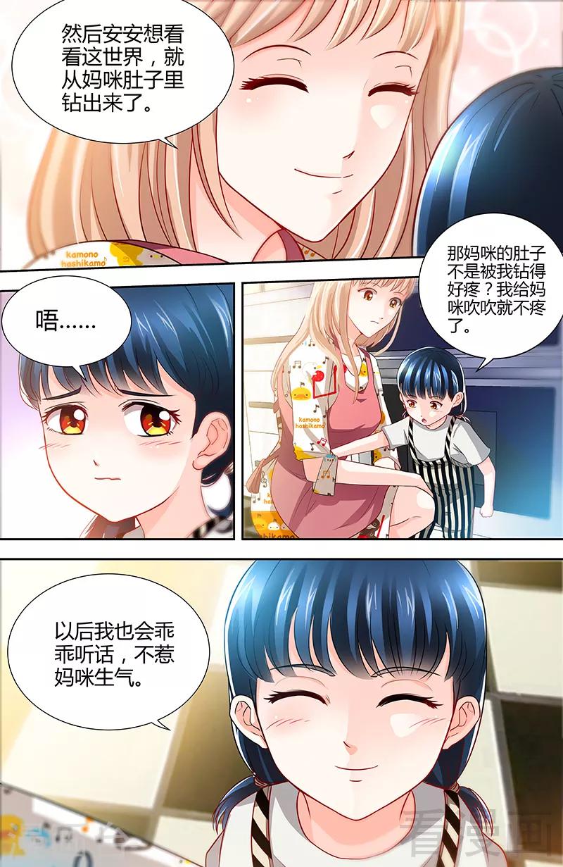 《甜心宝贝休想逃》第5话 旧人不识面 第7页