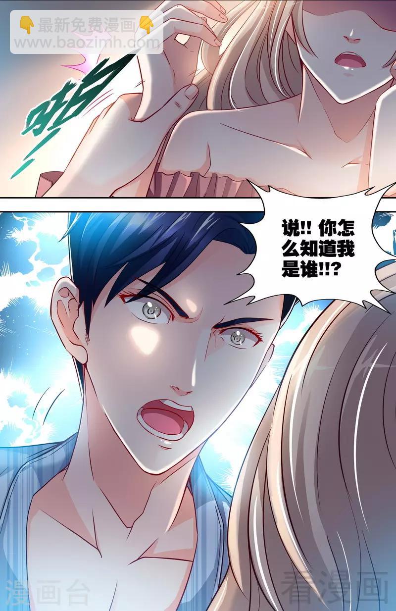 《甜心宝贝休想逃》第1-2话 谜般的少女 第10页