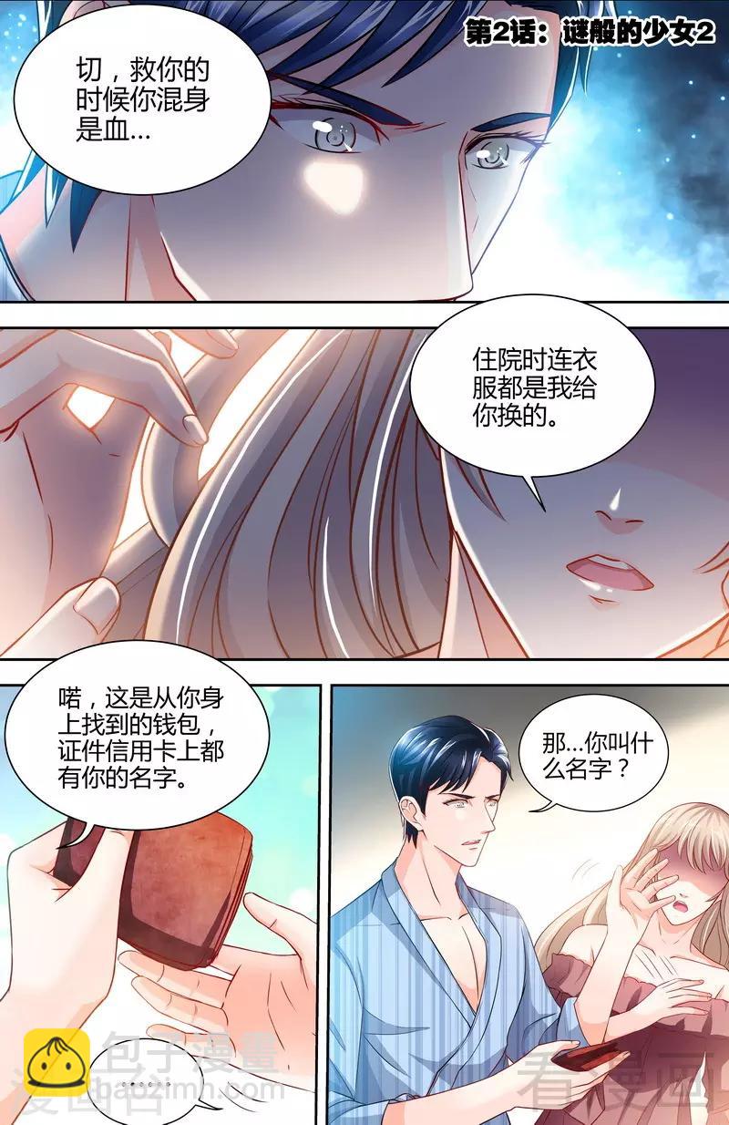 《甜心宝贝休想逃》第1-2话 谜般的少女 第11页