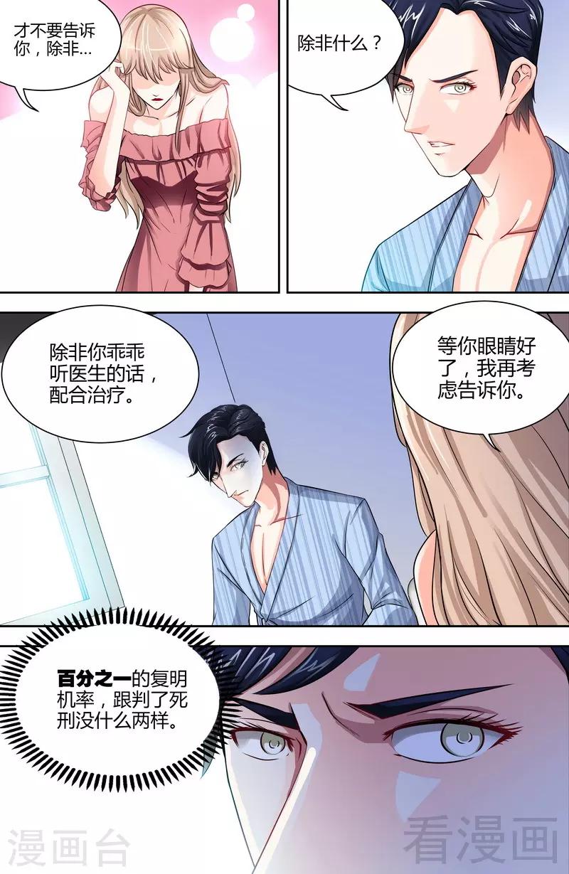 《甜心宝贝休想逃》第1-2话 谜般的少女 第12页