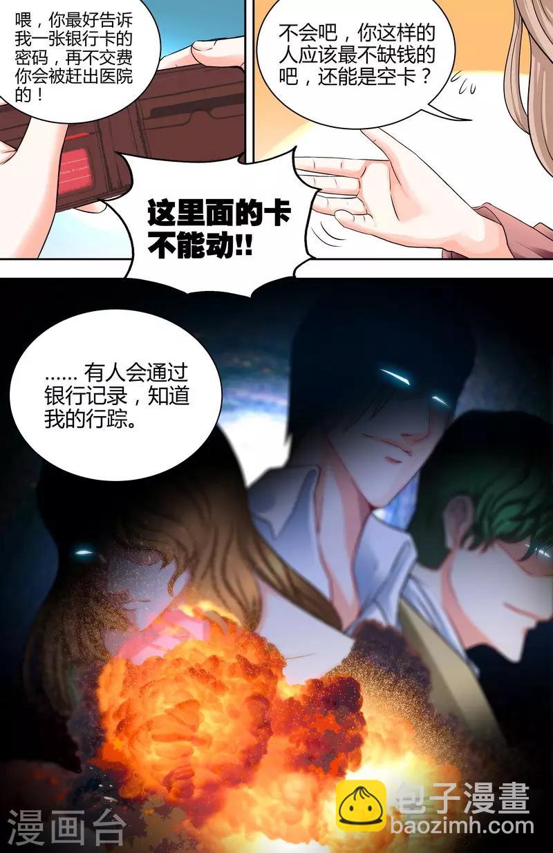 《甜心宝贝休想逃》第1-2话 谜般的少女 第13页