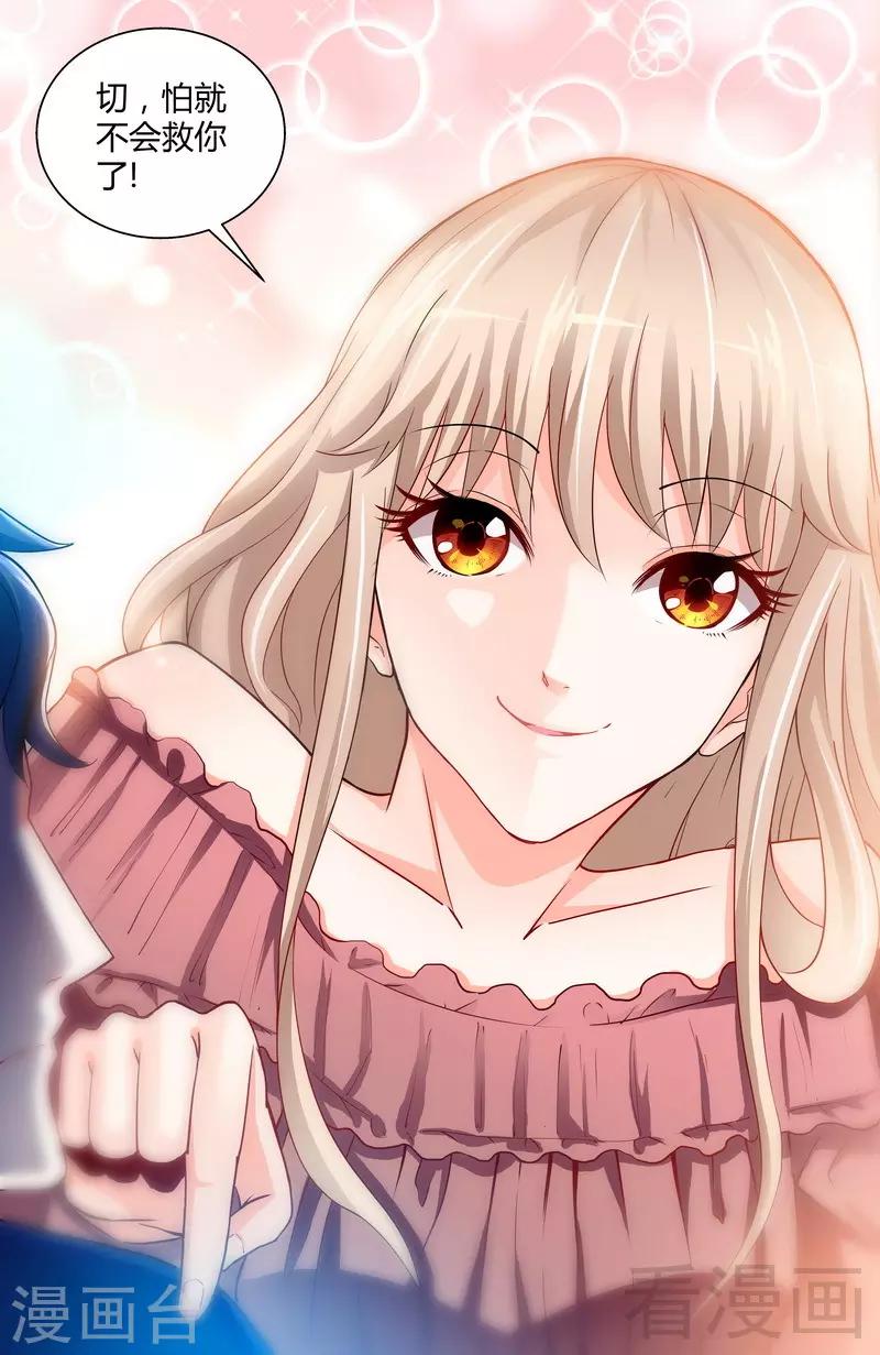 《甜心宝贝休想逃》第1-2话 谜般的少女 第16页