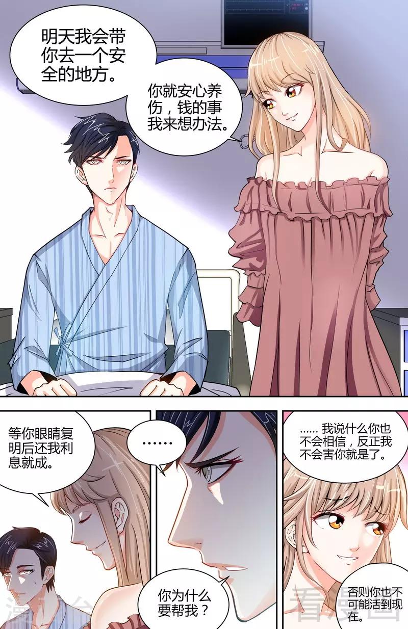 《甜心宝贝休想逃》第1-2话 谜般的少女 第17页
