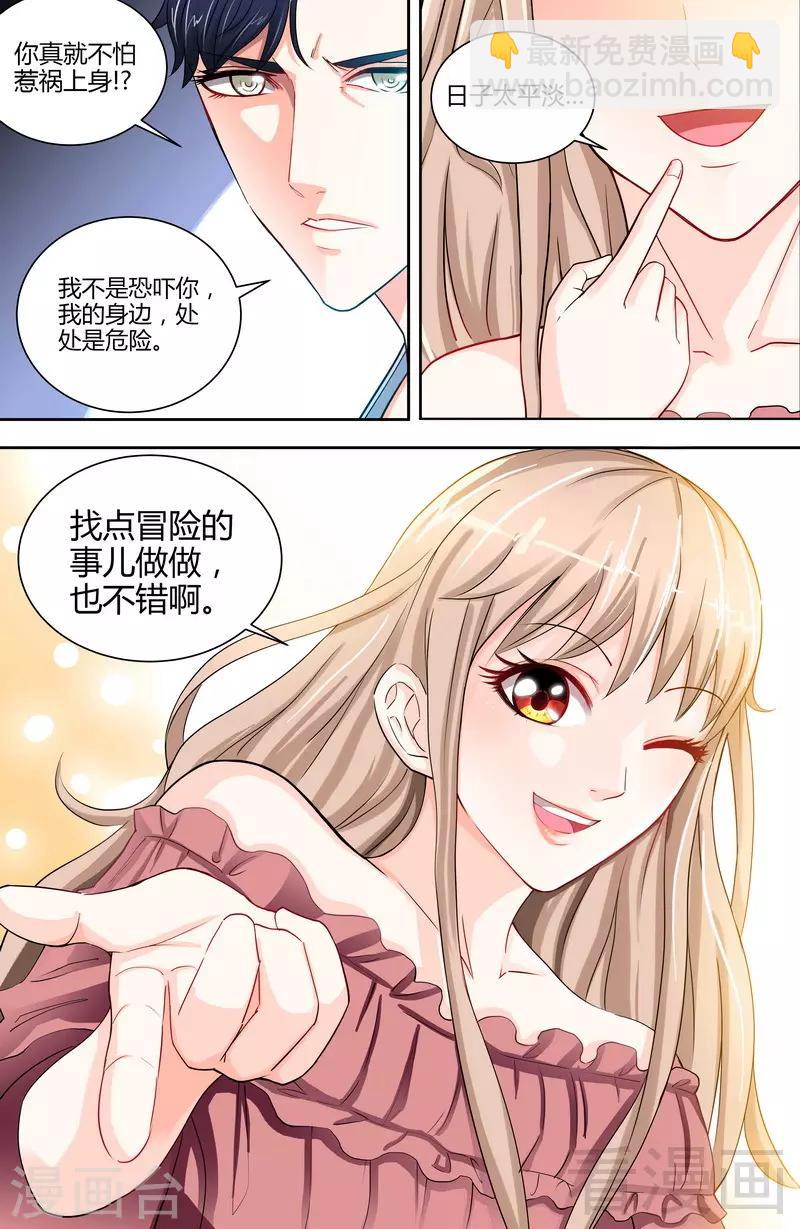 《甜心宝贝休想逃》第1-2话 谜般的少女 第18页