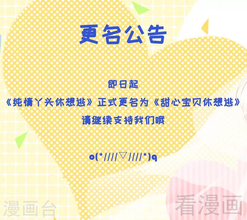 《甜心宝贝休想逃》第1-2话 谜般的少女 第19页