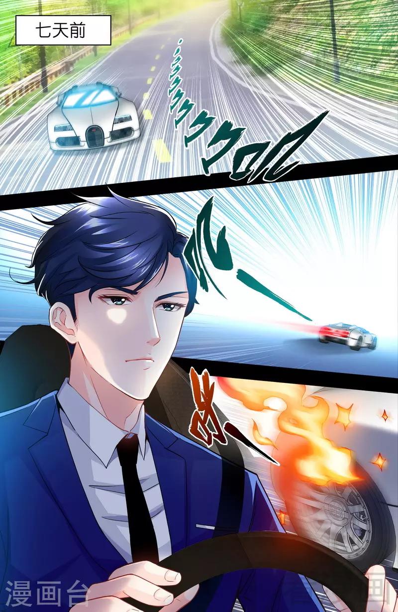 《甜心宝贝休想逃》第1-2话 谜般的少女 第4页
