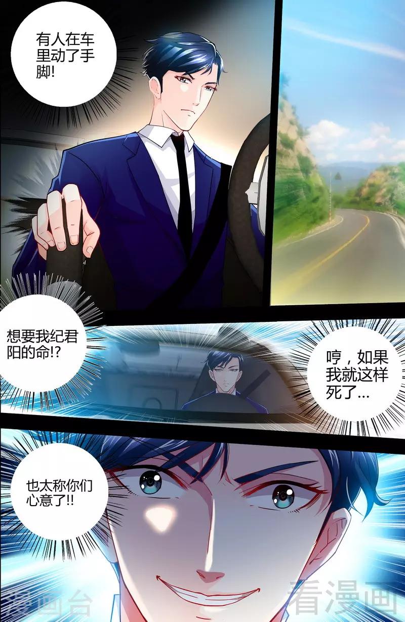 《甜心宝贝休想逃》第1-2话 谜般的少女 第5页