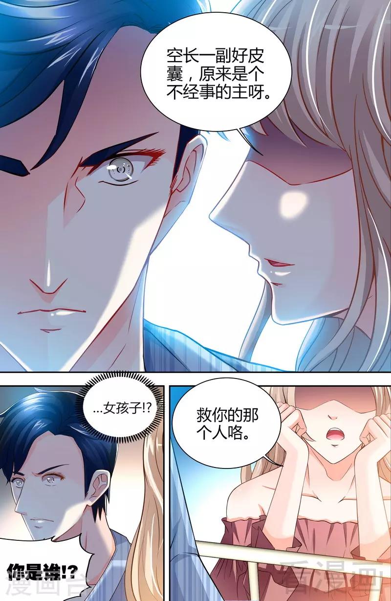 《甜心宝贝休想逃》第1-2话 谜般的少女 第8页