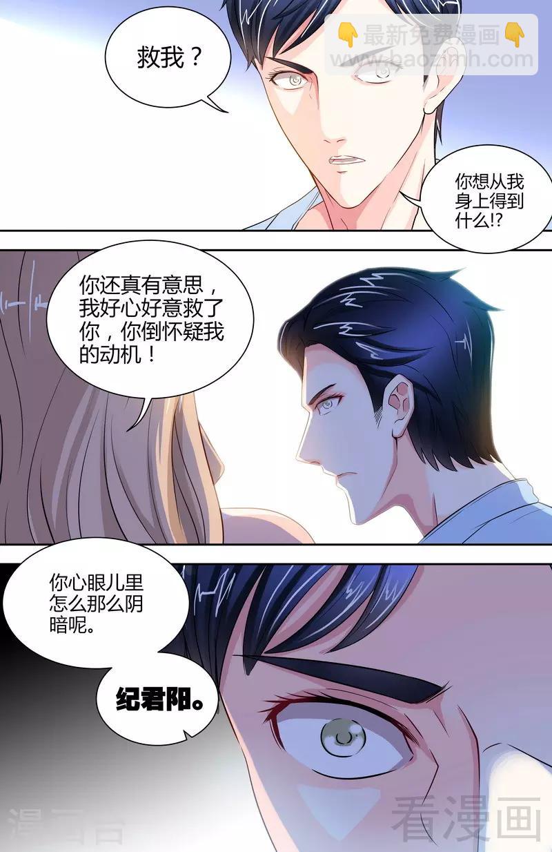 《甜心宝贝休想逃》第1-2话 谜般的少女 第9页