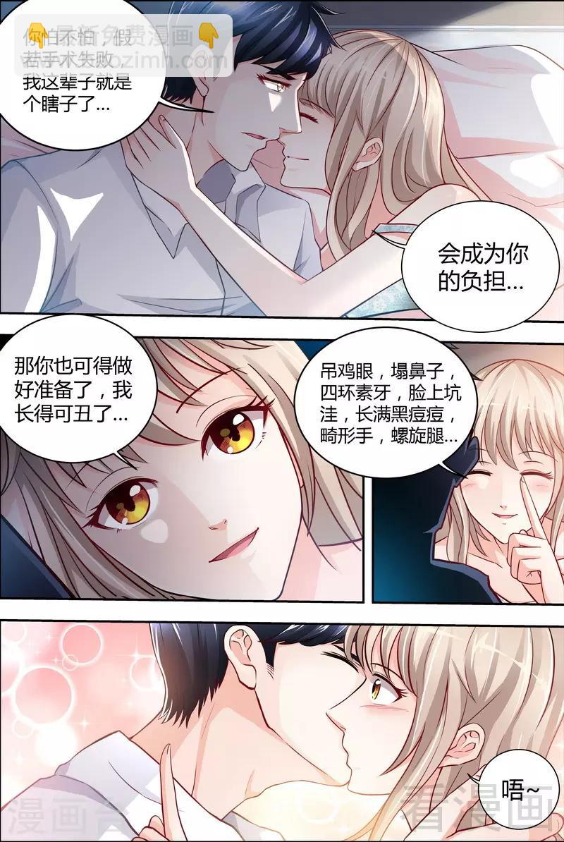 《甜心宝贝休想逃》第3-4话 我要把你印在心底 第10页