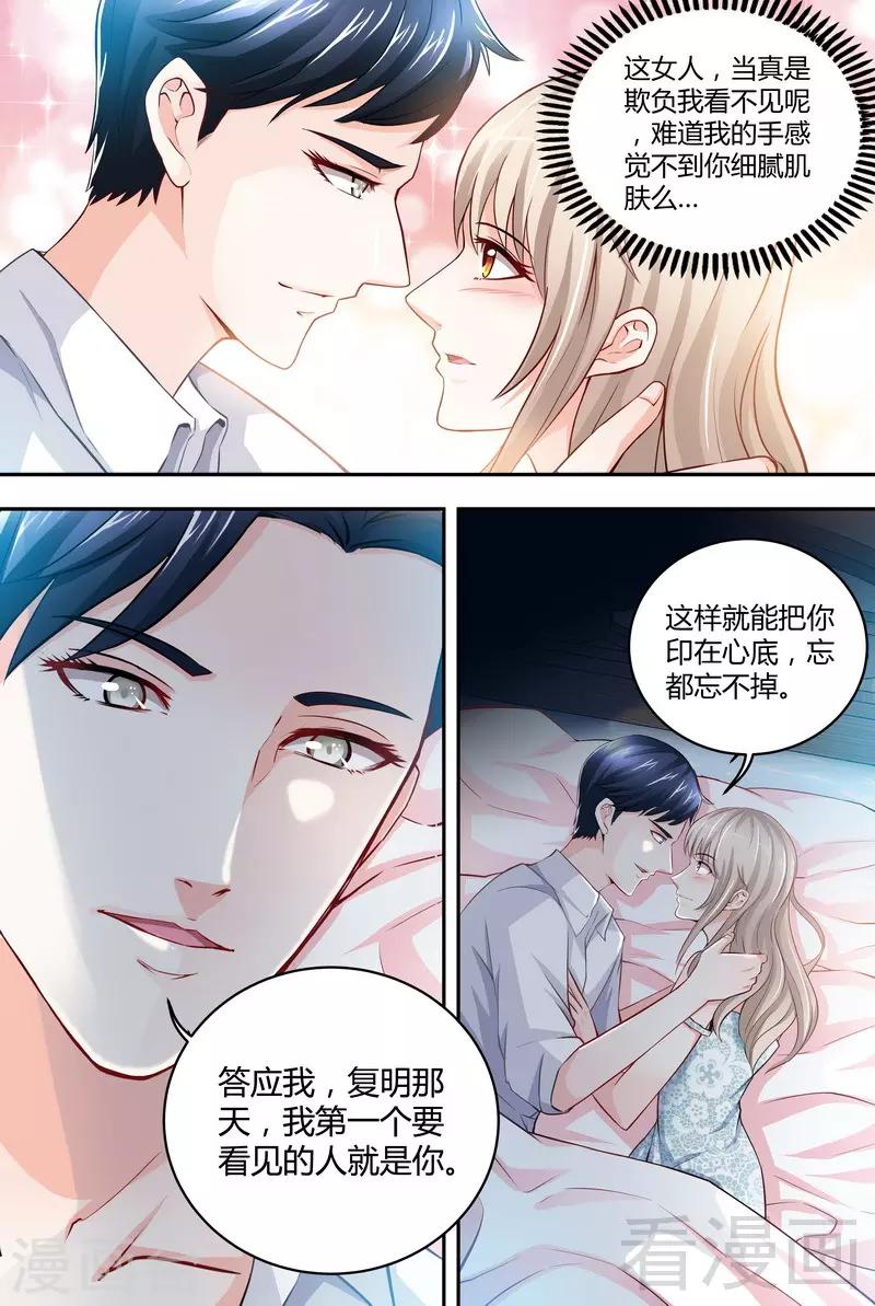 《甜心宝贝休想逃》第3-4话 我要把你印在心底 第11页