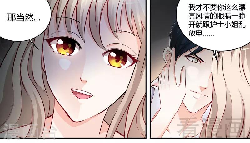 《甜心宝贝休想逃》第3-4话 我要把你印在心底 第12页