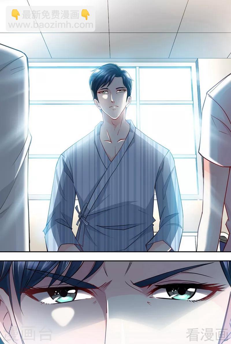 《甜心宝贝休想逃》第3-4话 我要把你印在心底 第15页
