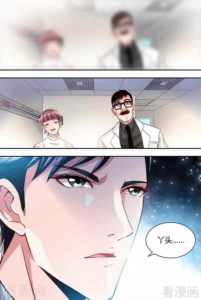 《甜心宝贝休想逃》第3-4话 我要把你印在心底 第16页