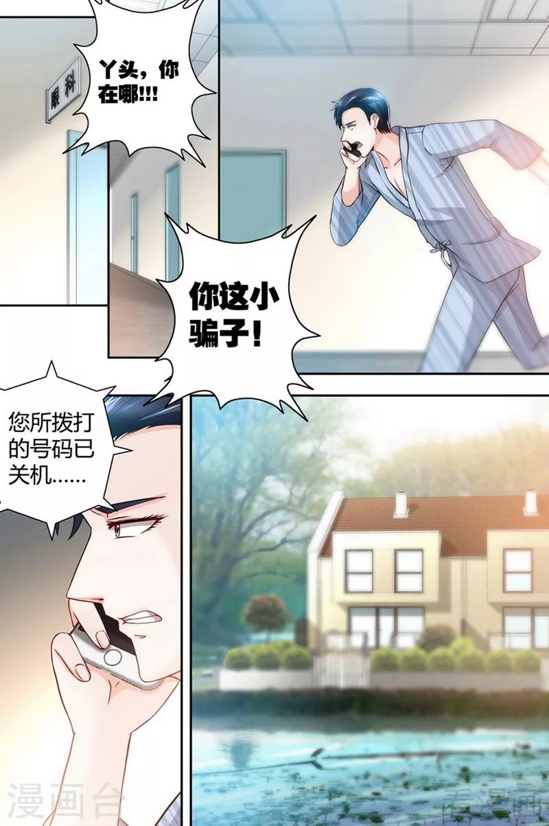 《甜心宝贝休想逃》第3-4话 我要把你印在心底 第17页