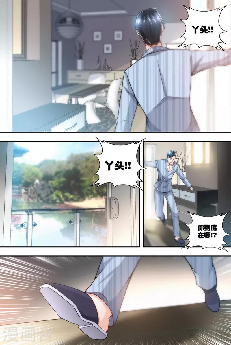 《甜心宝贝休想逃》第3-4话 我要把你印在心底 第18页