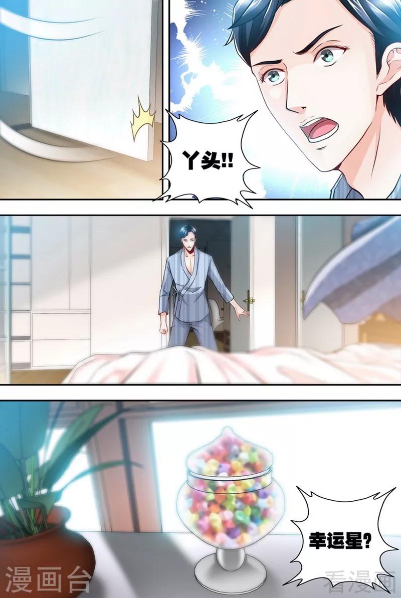 《甜心宝贝休想逃》第3-4话 我要把你印在心底 第19页