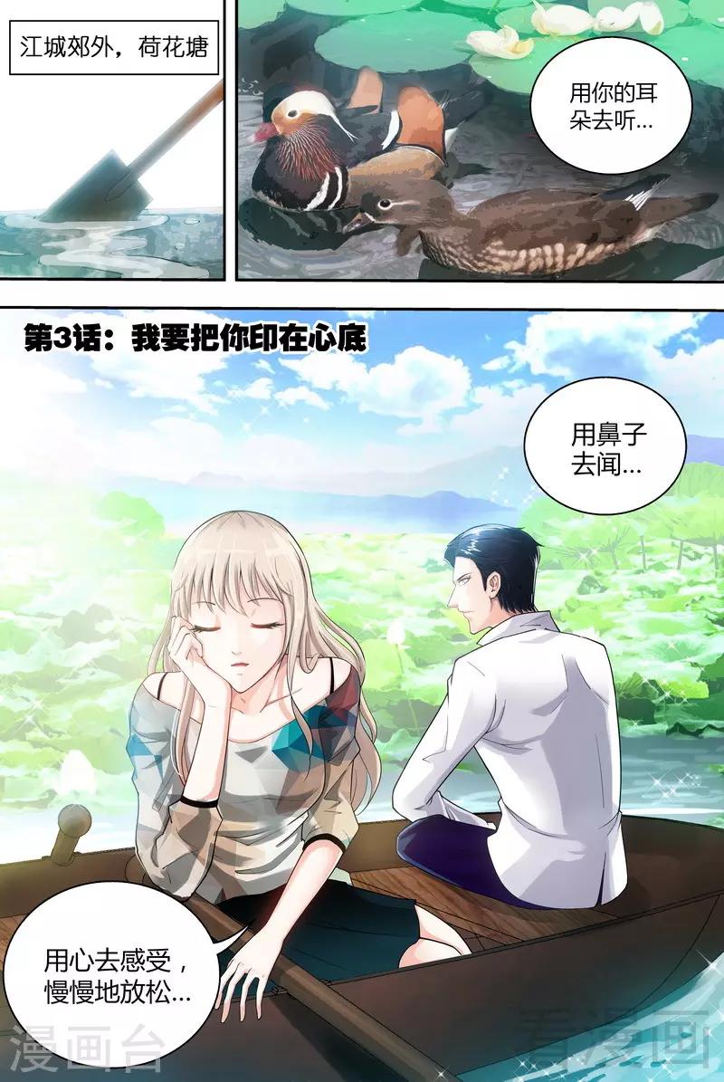 《甜心宝贝休想逃》第3-4话 我要把你印在心底 第1页