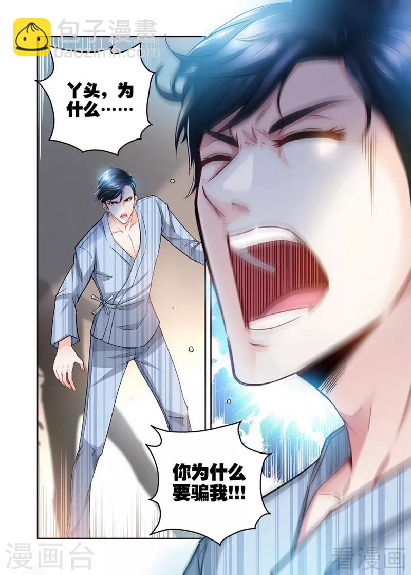 《甜心宝贝休想逃》第3-4话 我要把你印在心底 第20页