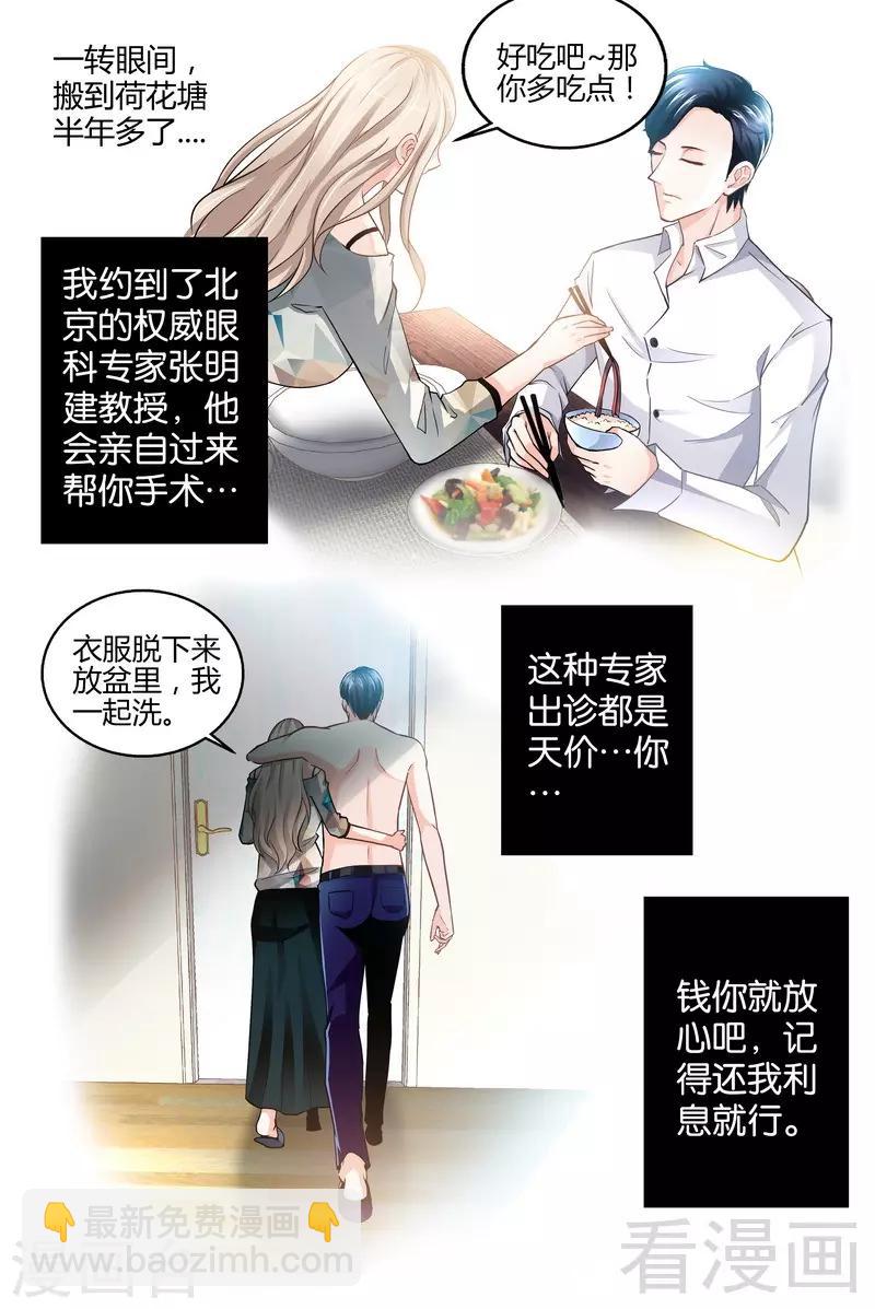 《甜心宝贝休想逃》第3-4话 我要把你印在心底 第2页