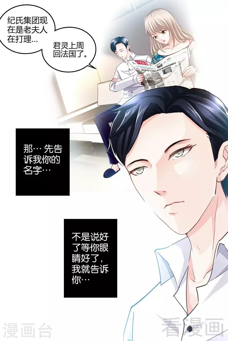 《甜心宝贝休想逃》第3-4话 我要把你印在心底 第3页