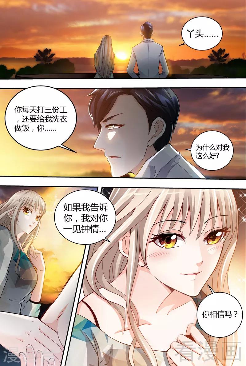 《甜心宝贝休想逃》第3-4话 我要把你印在心底 第4页