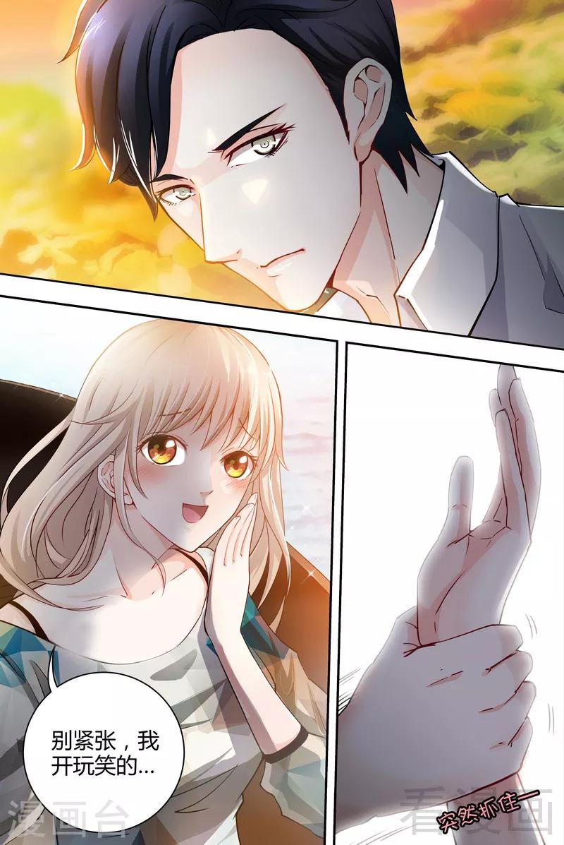 《甜心宝贝休想逃》第3-4话 我要把你印在心底 第5页