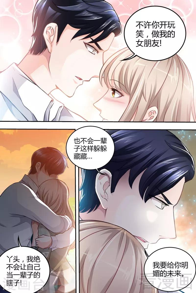 《甜心宝贝休想逃》第3-4话 我要把你印在心底 第7页