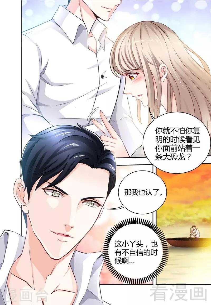 《甜心宝贝休想逃》第3-4话 我要把你印在心底 第8页