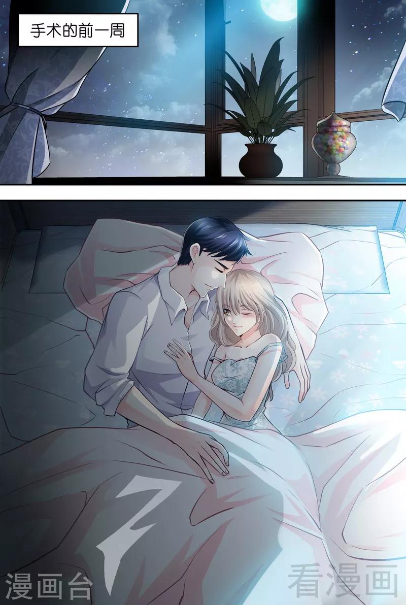《甜心宝贝休想逃》第3-4话 我要把你印在心底 第9页