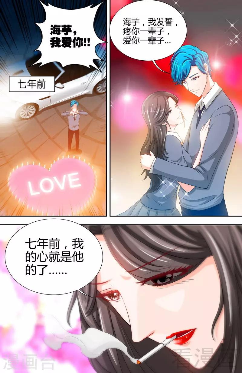 《甜心宝贝休想逃》第9话 这到底是不是爱 第2页