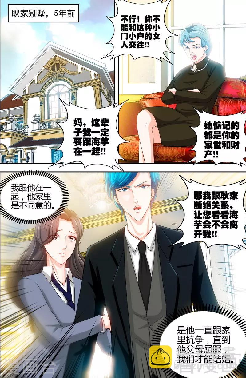 《甜心宝贝休想逃》第9话 这到底是不是爱 第3页