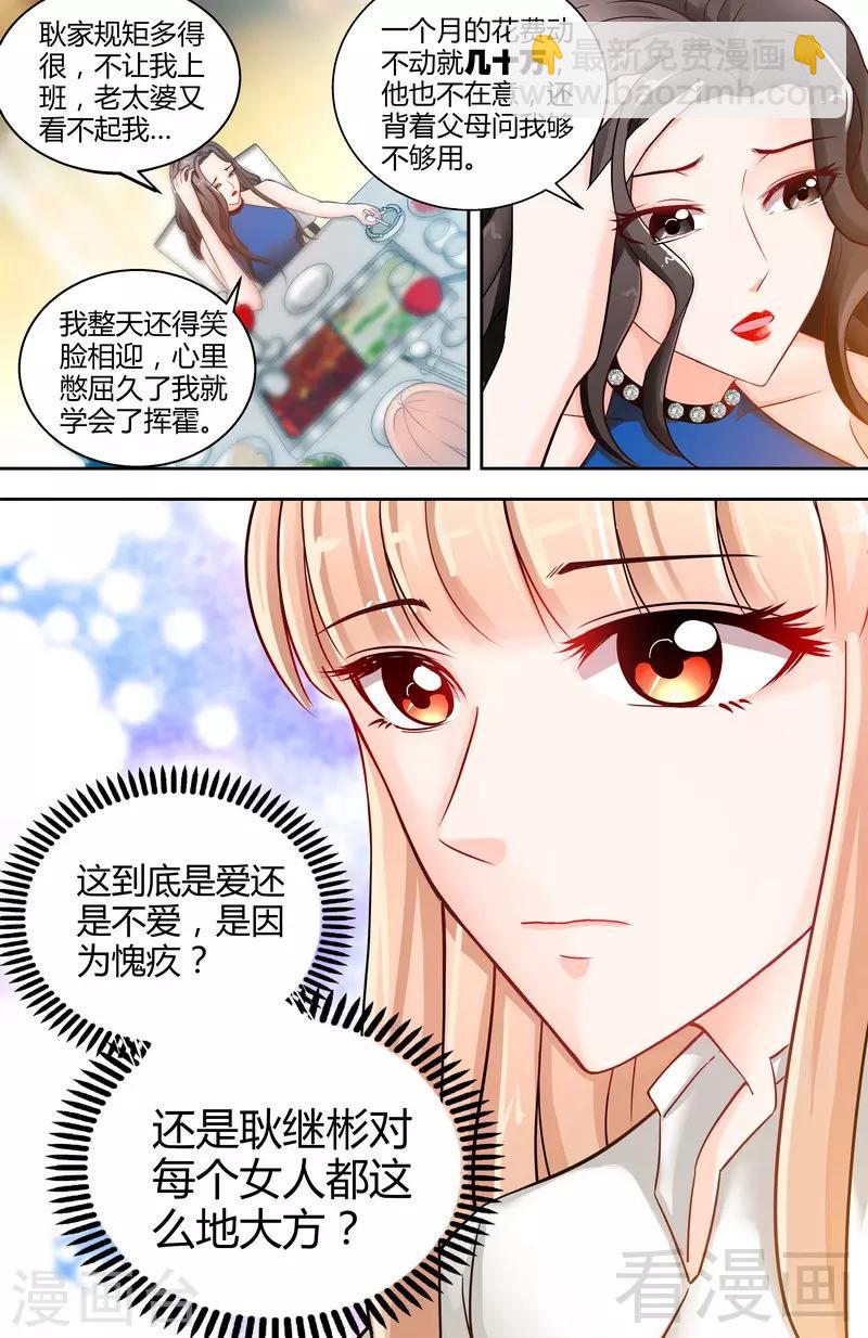 《甜心宝贝休想逃》第9话 这到底是不是爱 第4页