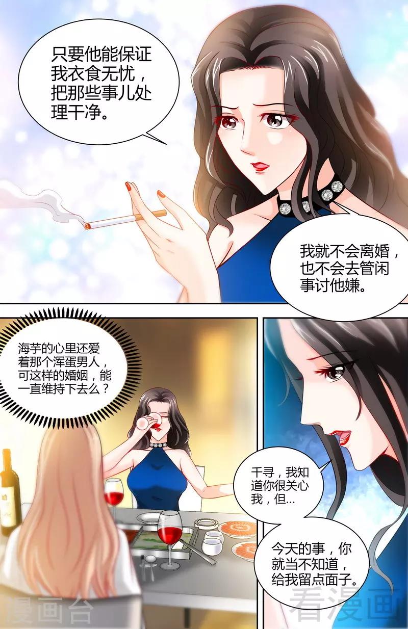 《甜心宝贝休想逃》第9话 这到底是不是爱 第5页