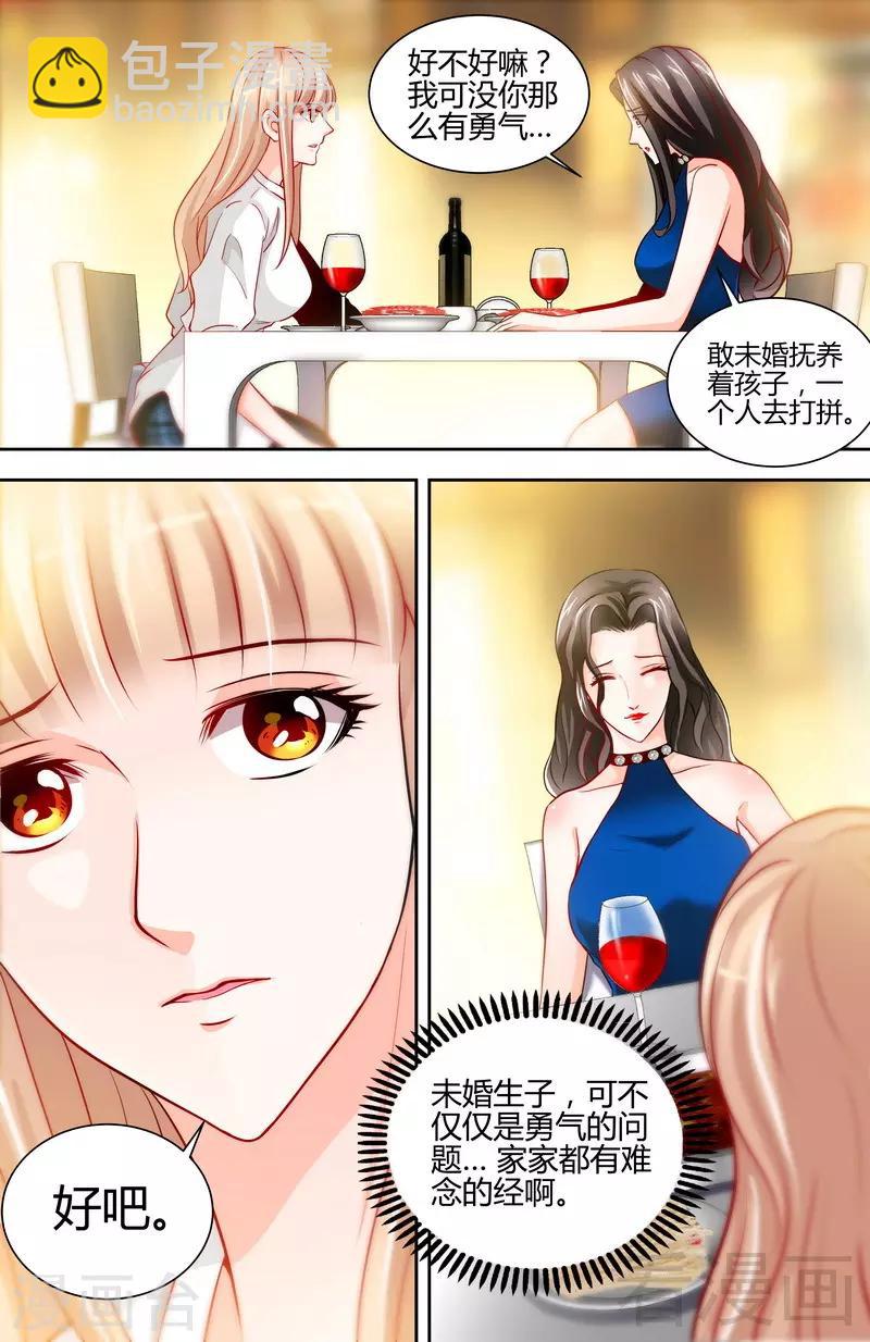 《甜心宝贝休想逃》第9话 这到底是不是爱 第6页