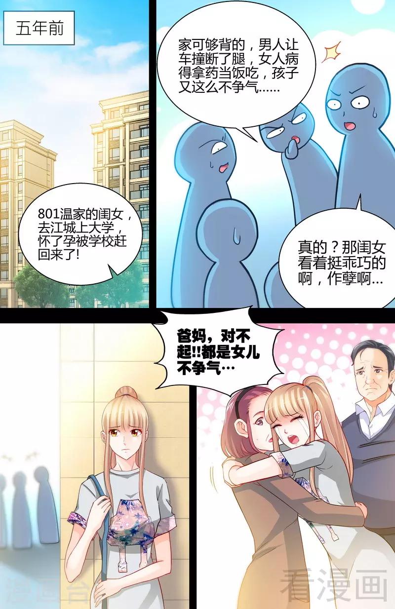 《甜心宝贝休想逃》第9话 这到底是不是爱 第7页