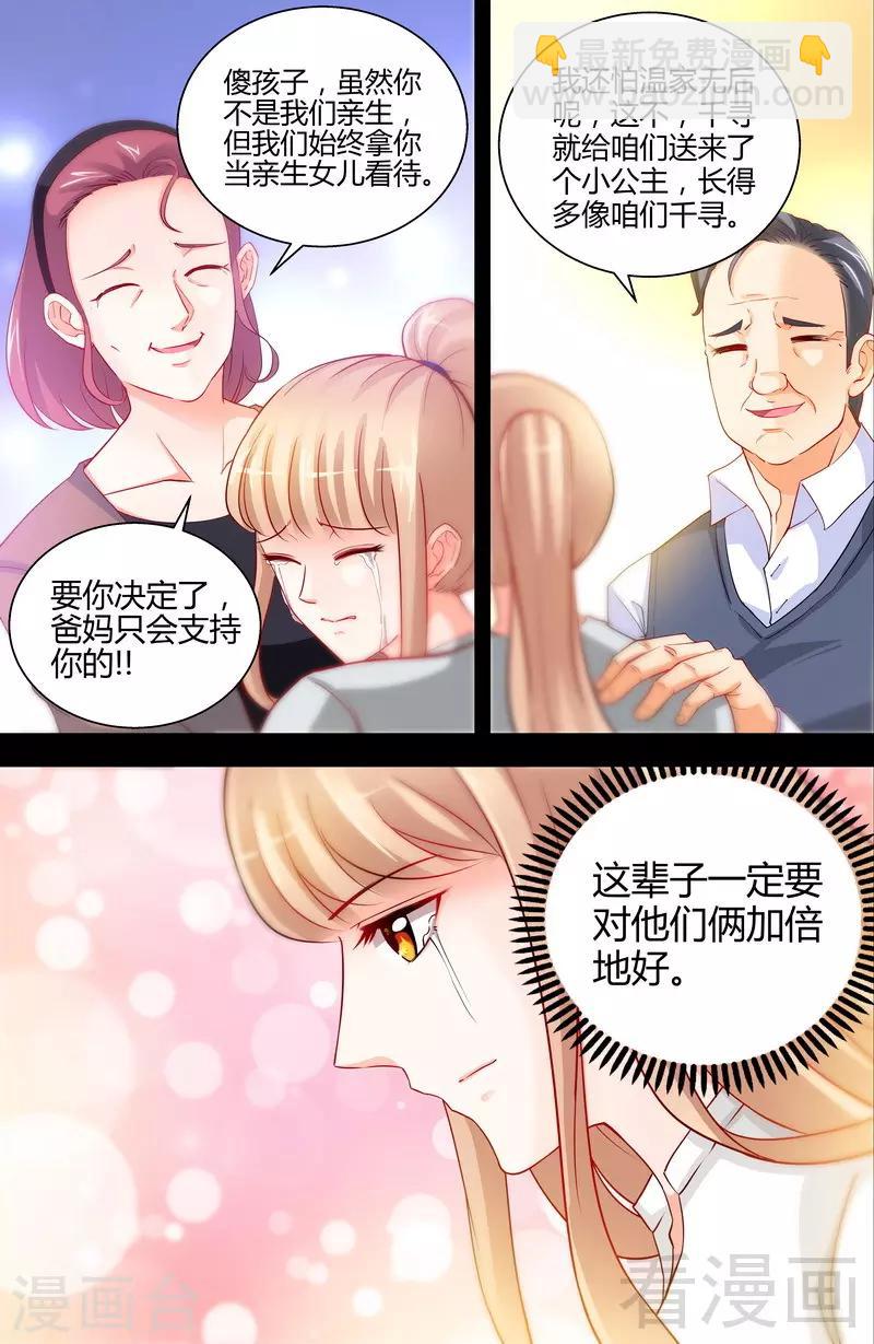 《甜心宝贝休想逃》第9话 这到底是不是爱 第8页