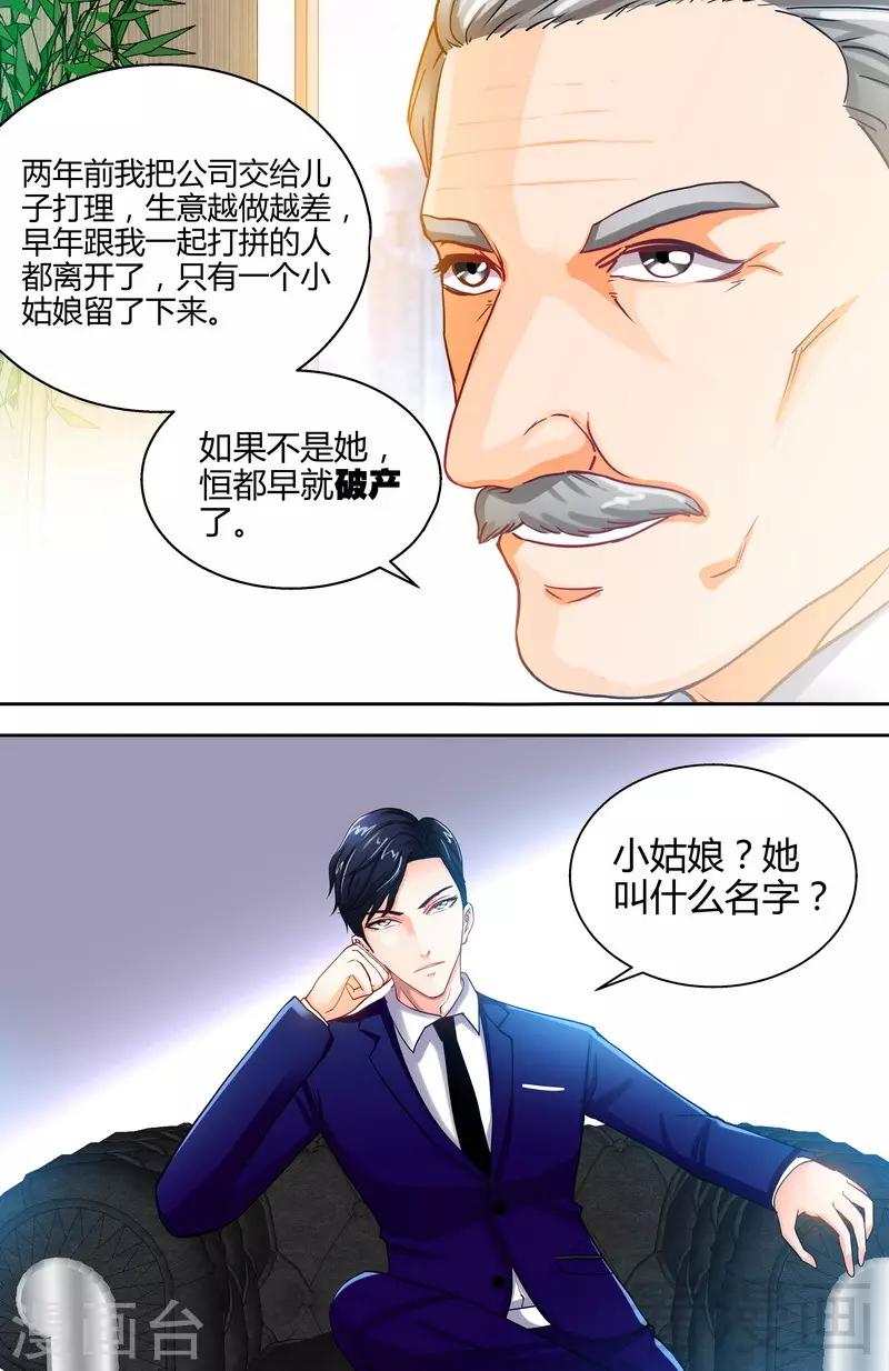《甜心宝贝休想逃》第7话 逞强的代价 第10页