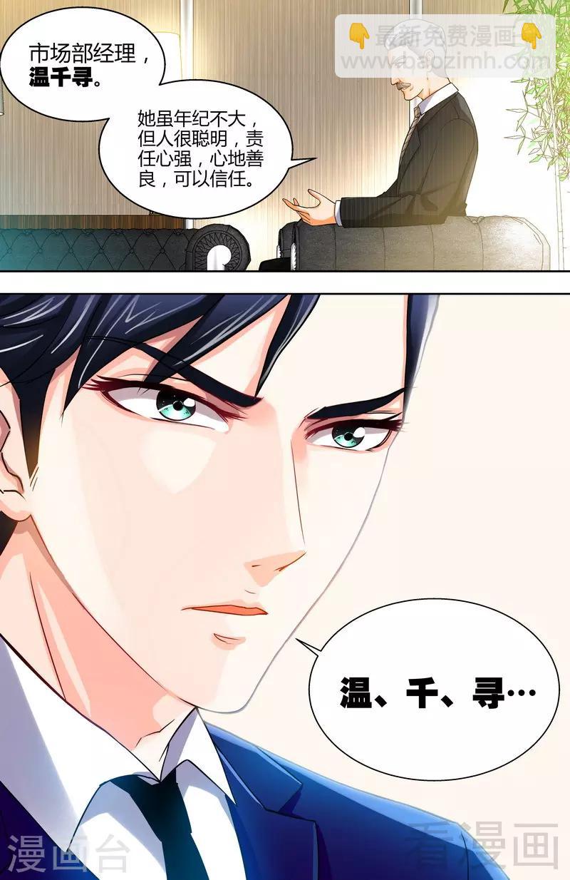 《甜心宝贝休想逃》第7话 逞强的代价 第11页