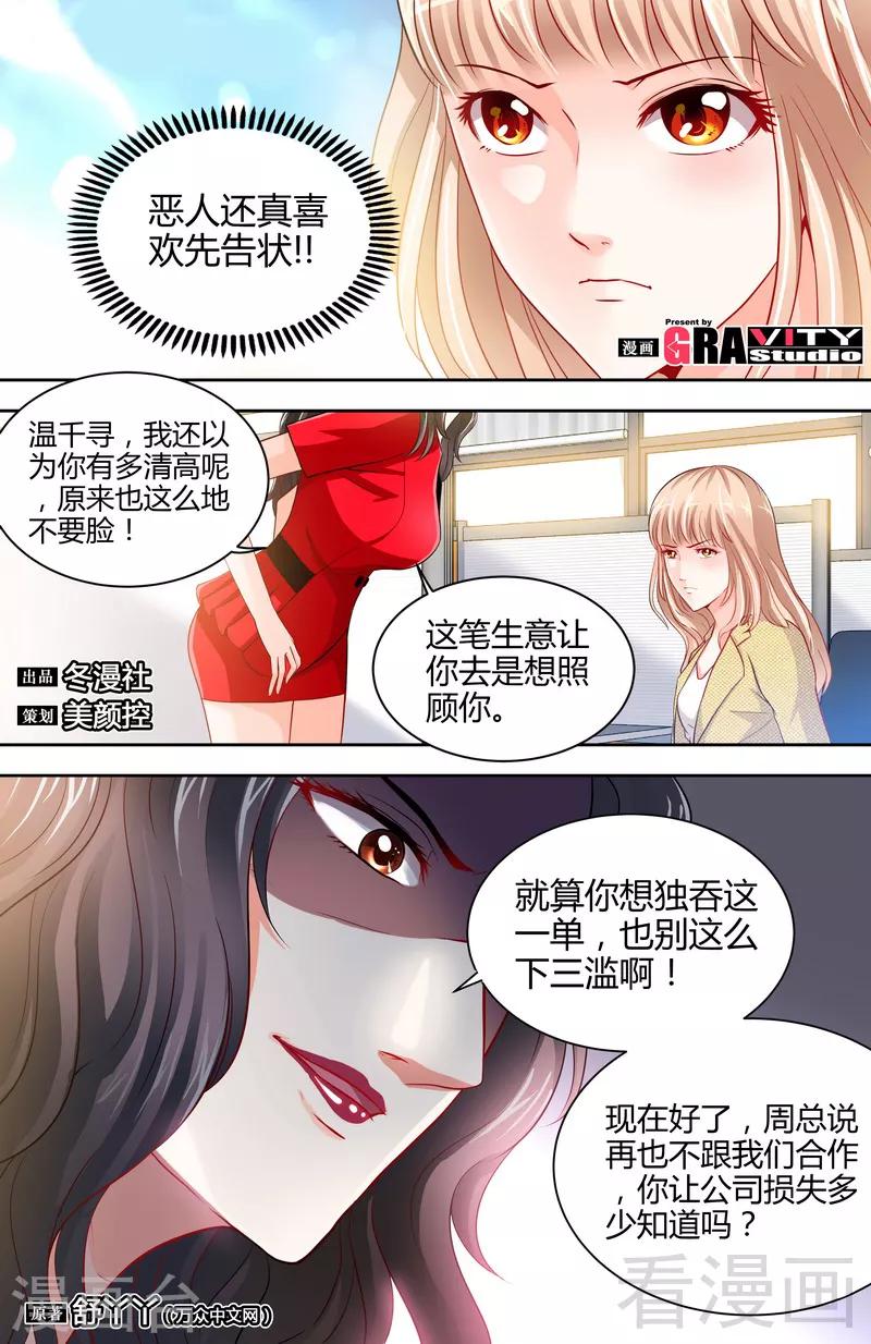 《甜心宝贝休想逃》第7话 逞强的代价 第1页