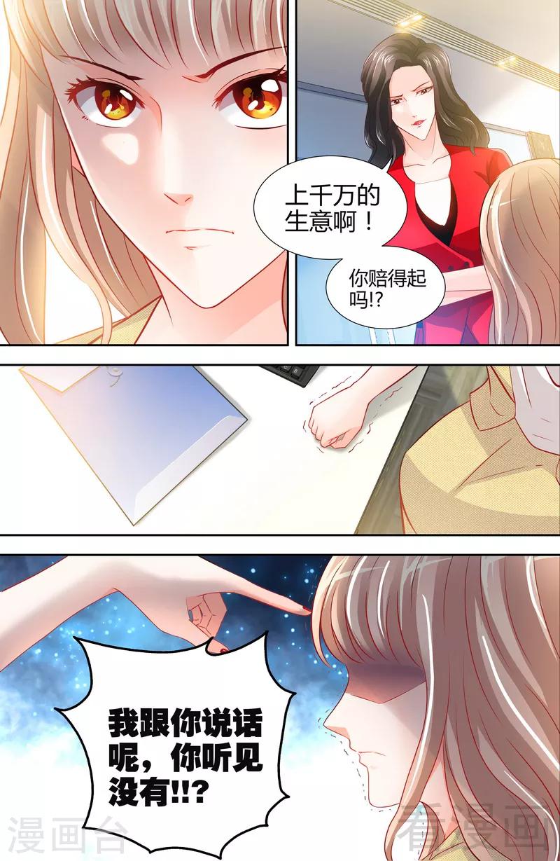 《甜心宝贝休想逃》第7话 逞强的代价 第2页
