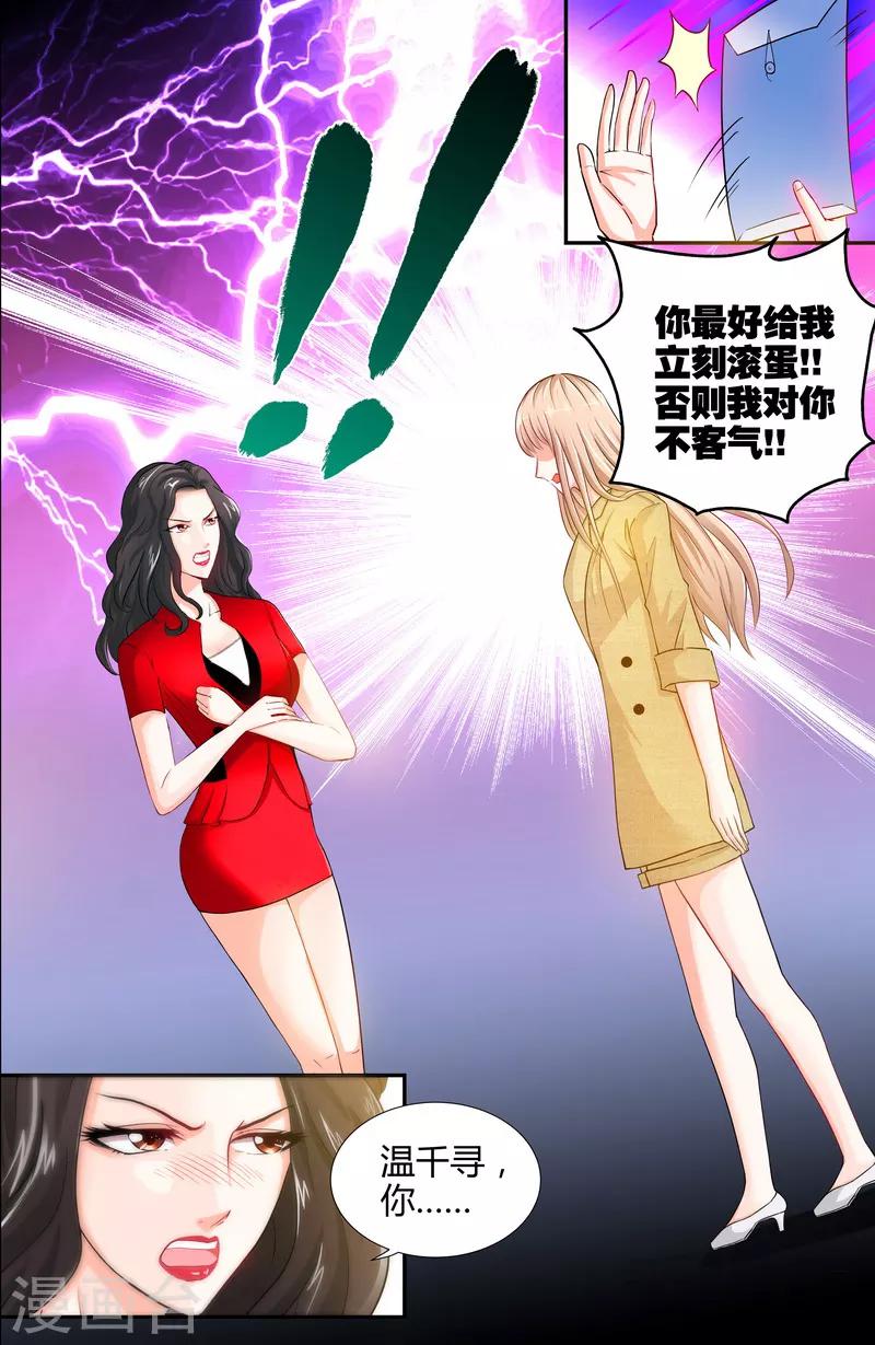 《甜心宝贝休想逃》第7话 逞强的代价 第3页