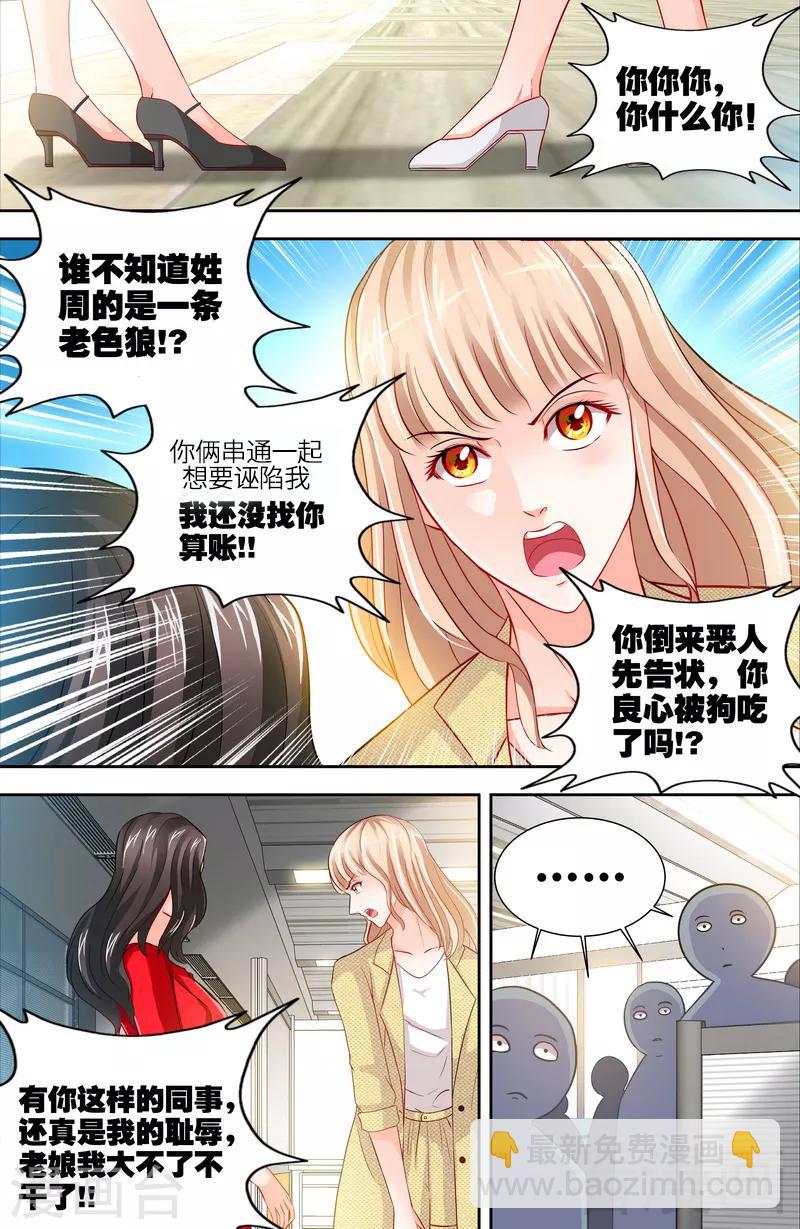 《甜心宝贝休想逃》第7话 逞强的代价 第4页