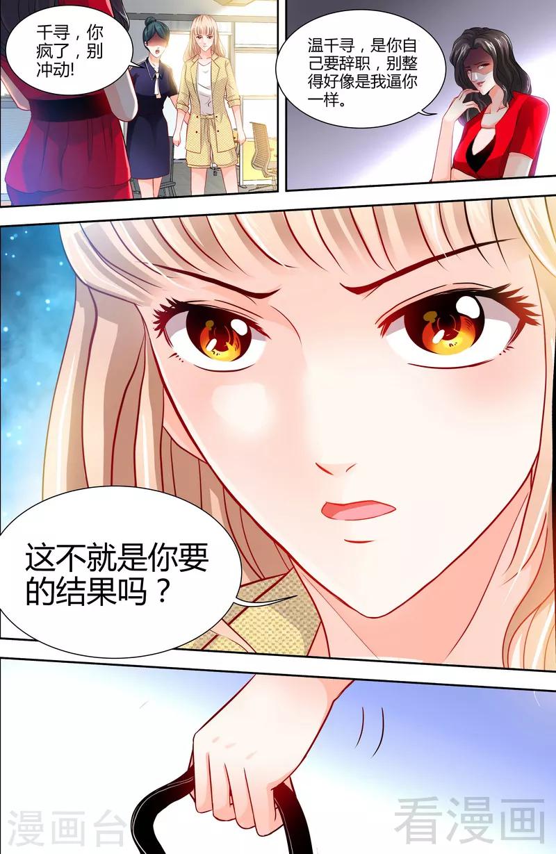 《甜心宝贝休想逃》第7话 逞强的代价 第5页