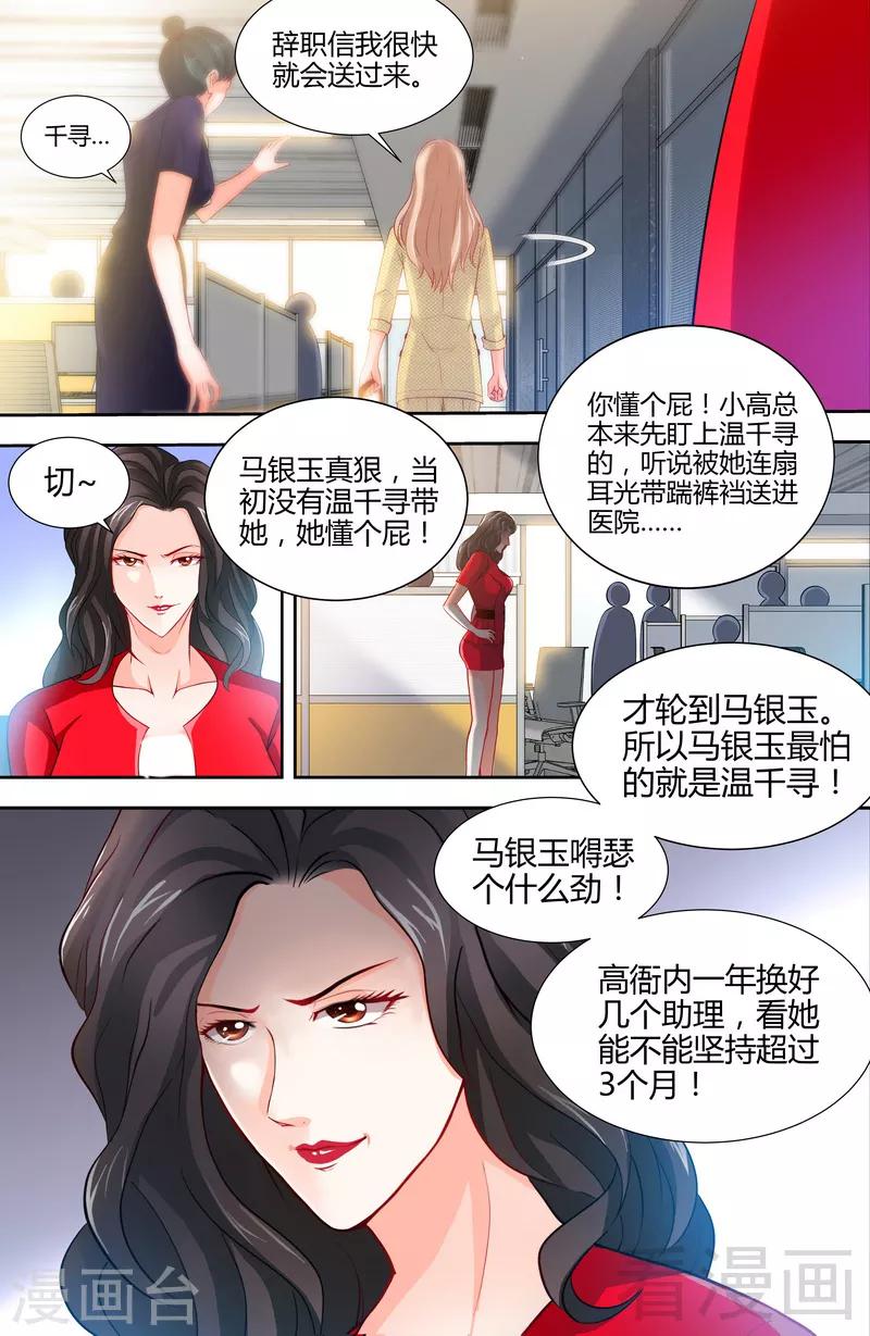 《甜心宝贝休想逃》第7话 逞强的代价 第6页