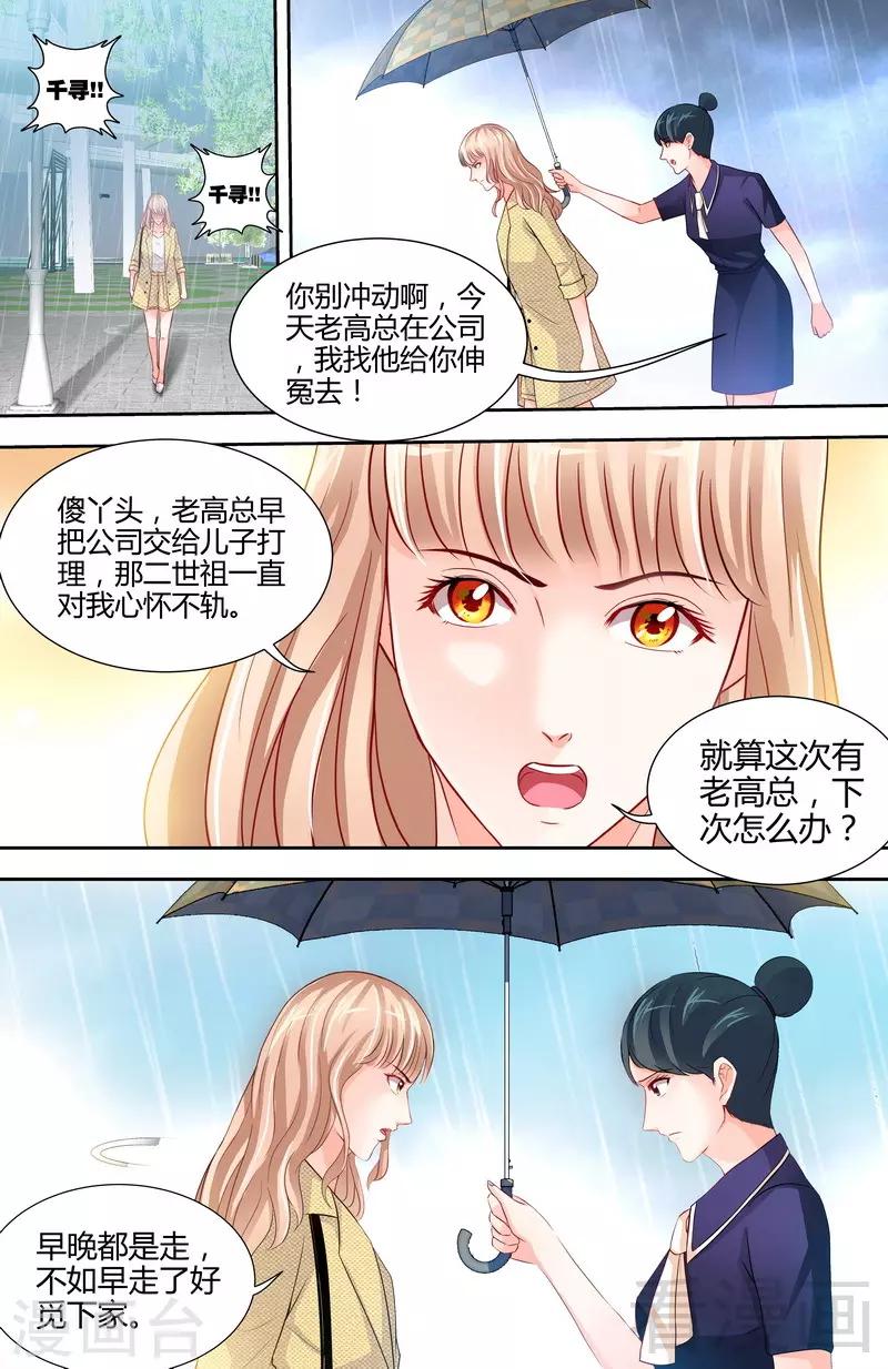 《甜心宝贝休想逃》第7话 逞强的代价 第7页