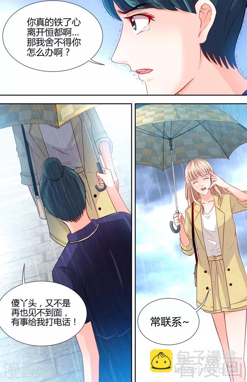 《甜心宝贝休想逃》第7话 逞强的代价 第8页