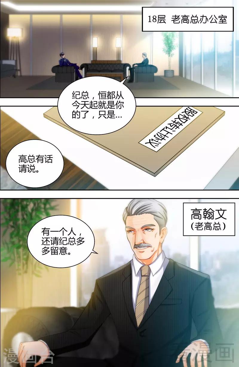 《甜心宝贝休想逃》第7话 逞强的代价 第9页